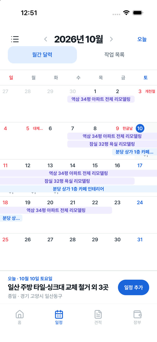 척척노트 일정 달력 화면