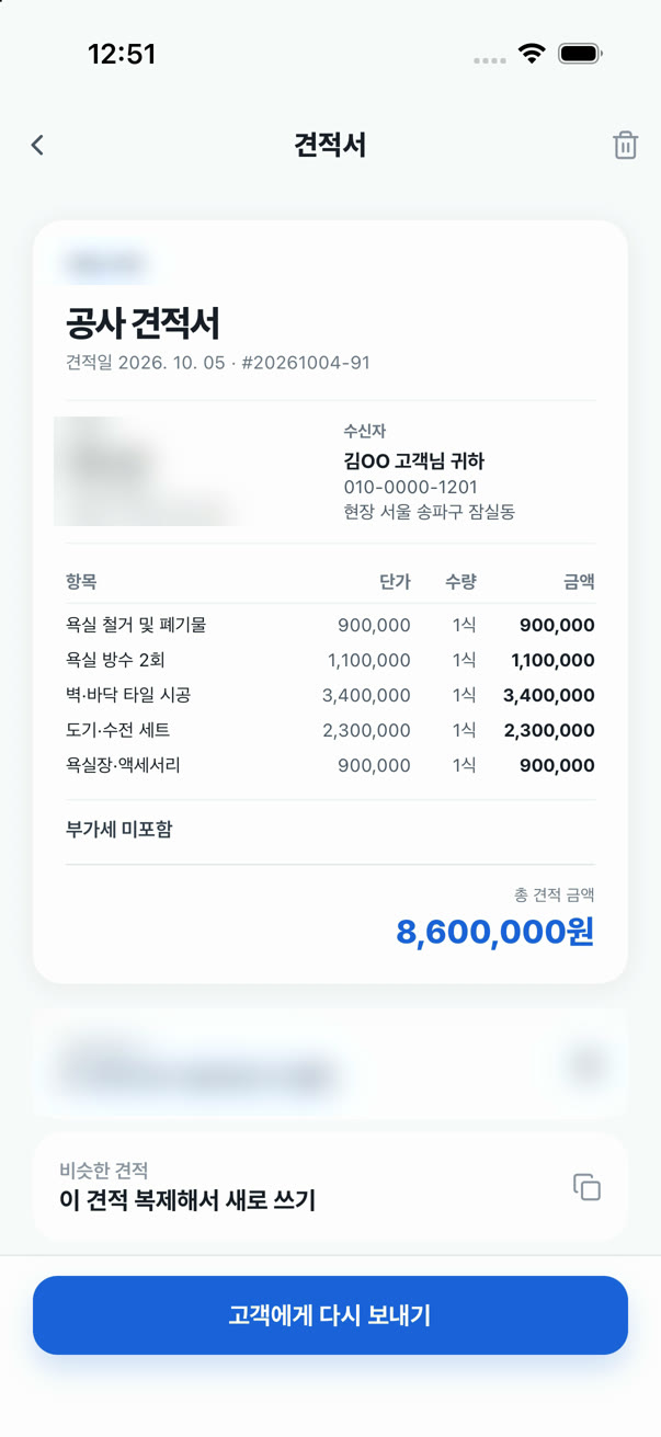 척척노트 견적서 화면